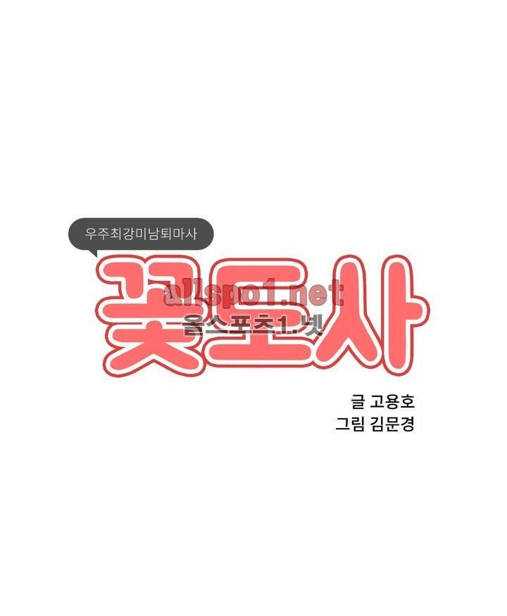 꽃도사 46화 1