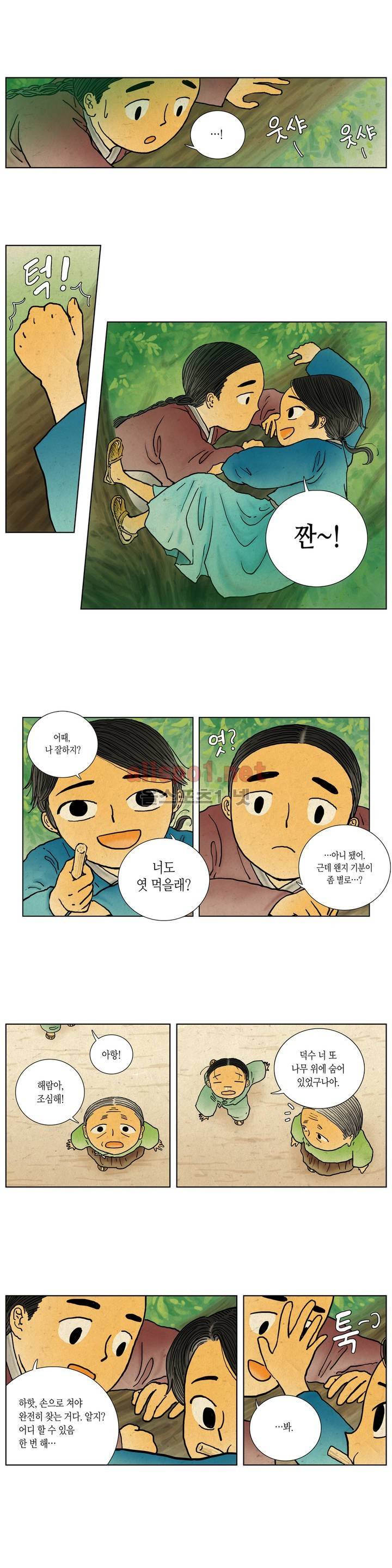 어둠이 스러지는 꽃 12화 2