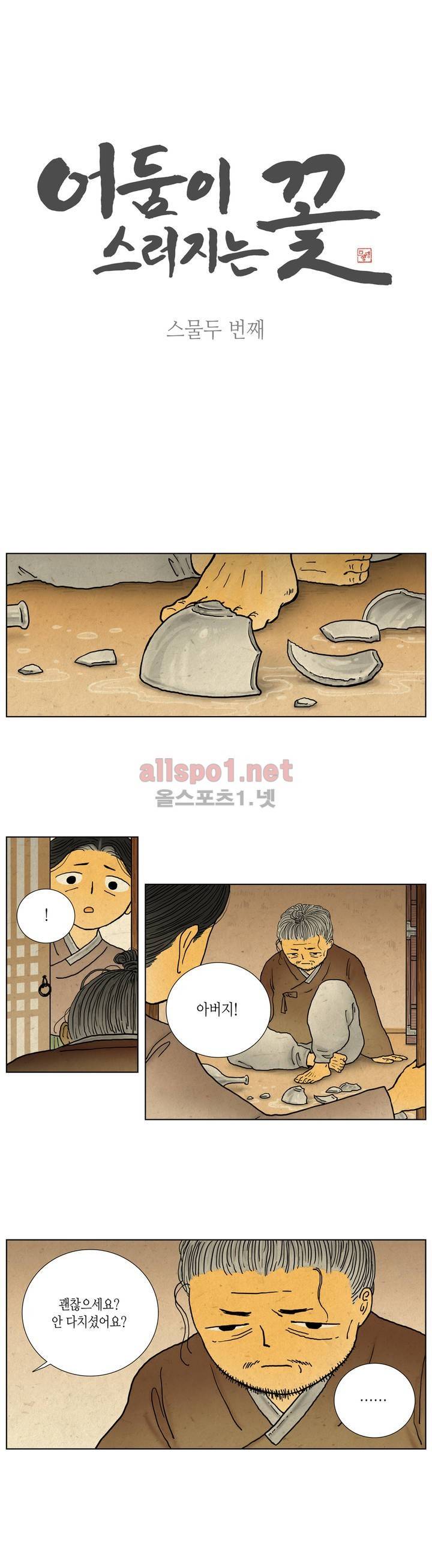어둠이 스러지는 꽃 22화 1