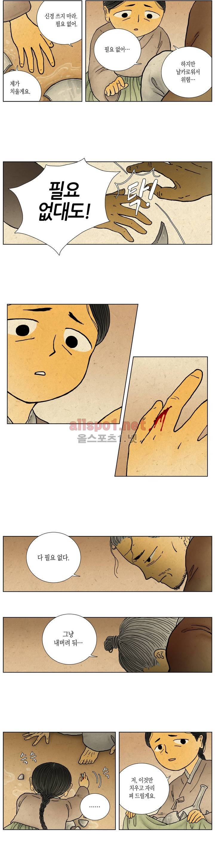 어둠이 스러지는 꽃 22화 2