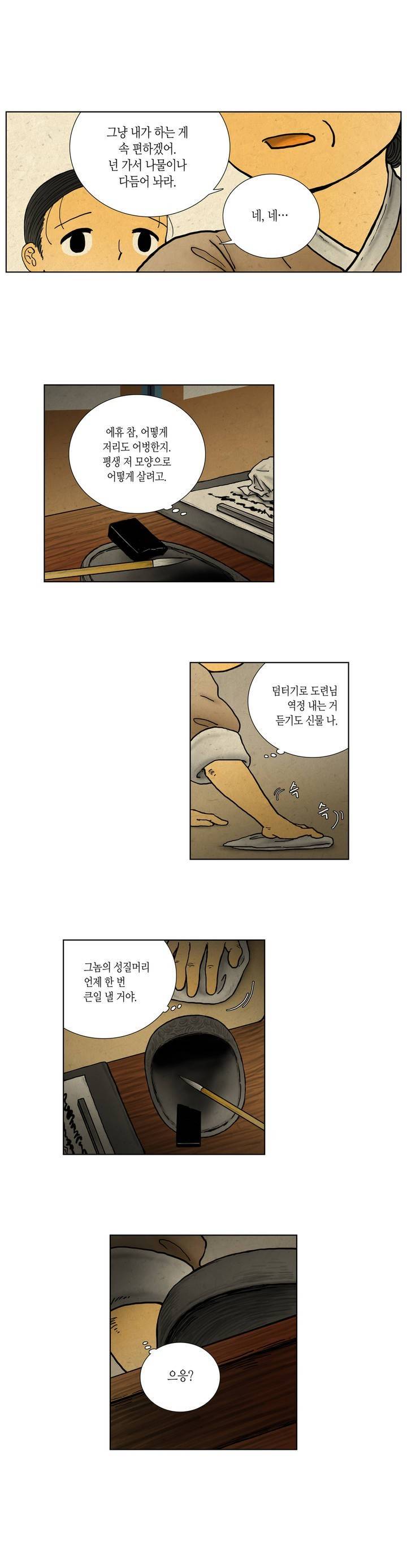 어둠이 스러지는 꽃 32화 2
