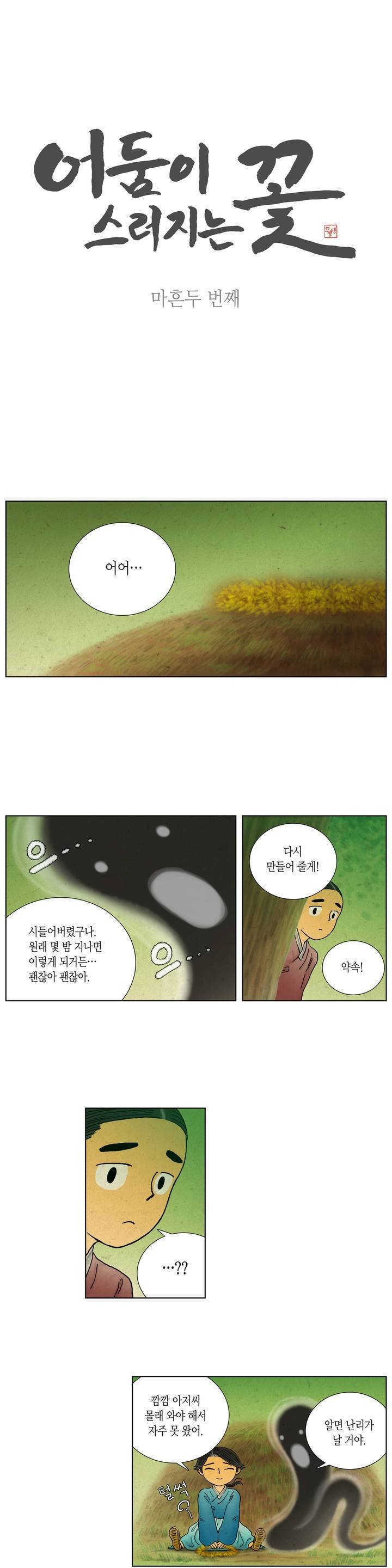 어둠이 스러지는 꽃 42화 1