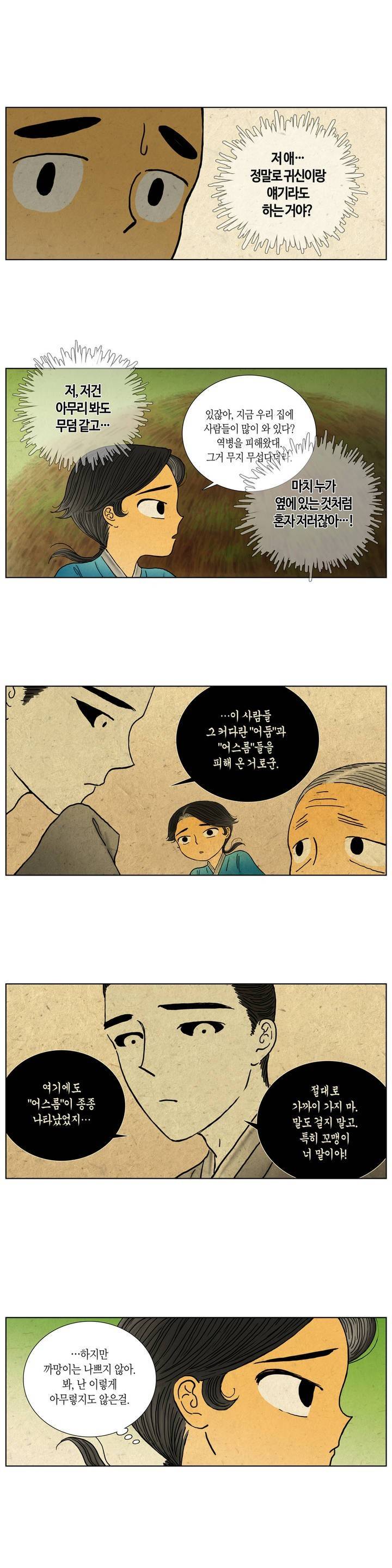 어둠이 스러지는 꽃 42화 2