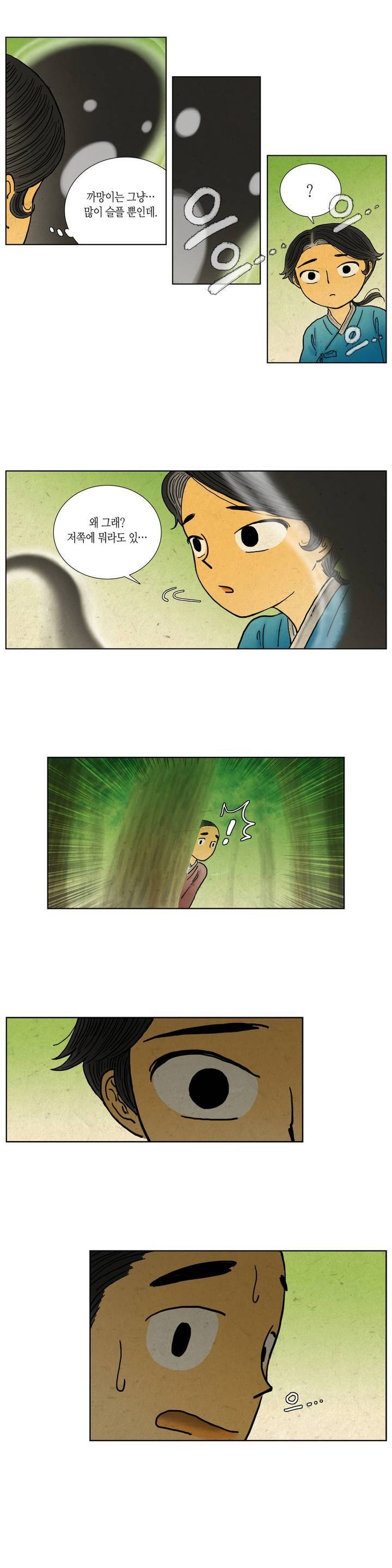 어둠이 스러지는 꽃 42화 3
