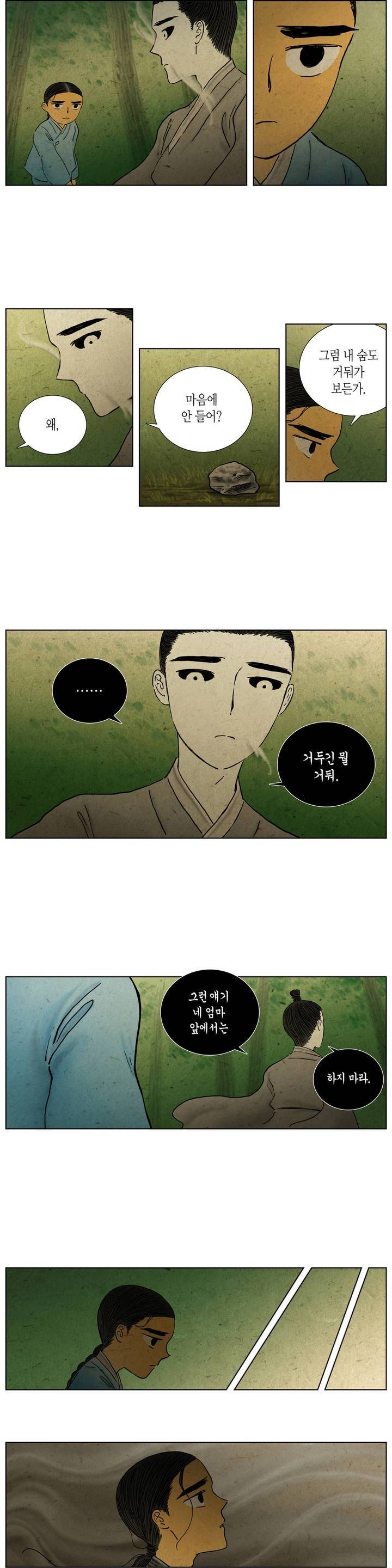 어둠이 스러지는 꽃 62화 2