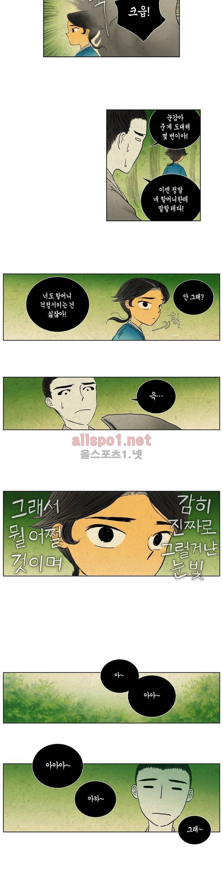 어둠이 스러지는 꽃 72화 2