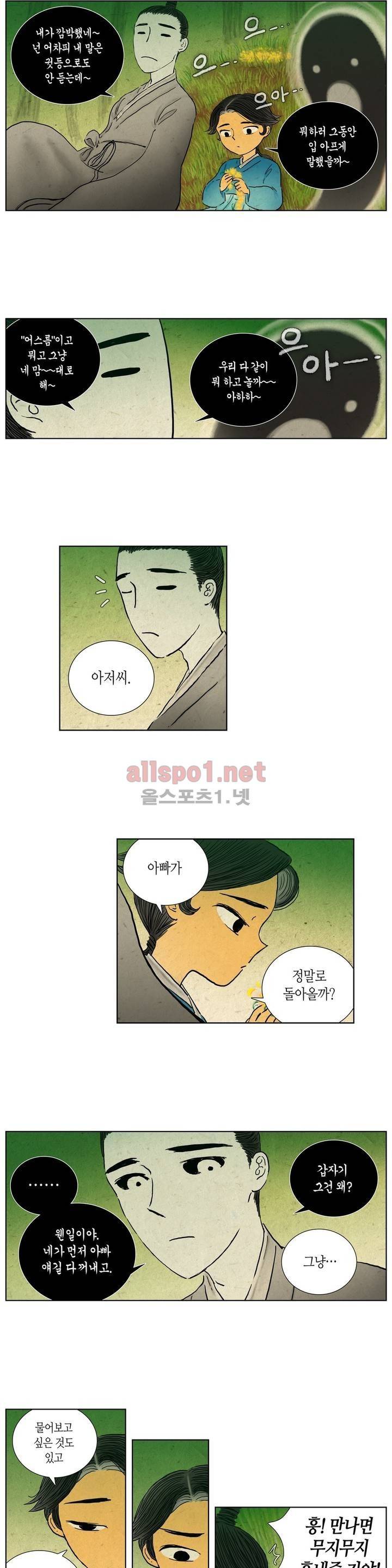 어둠이 스러지는 꽃 72화 3