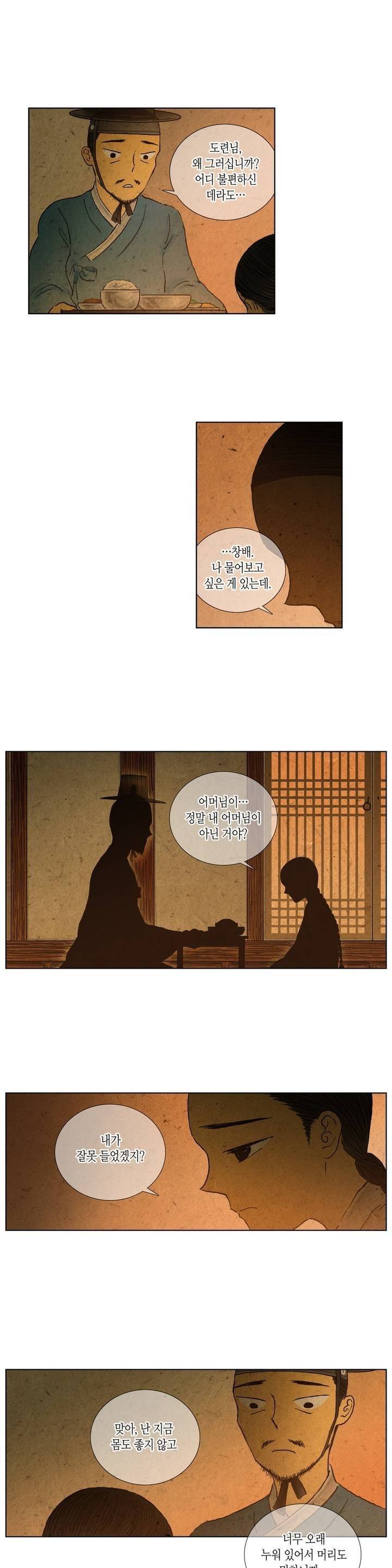 어둠이 스러지는 꽃 82화 2