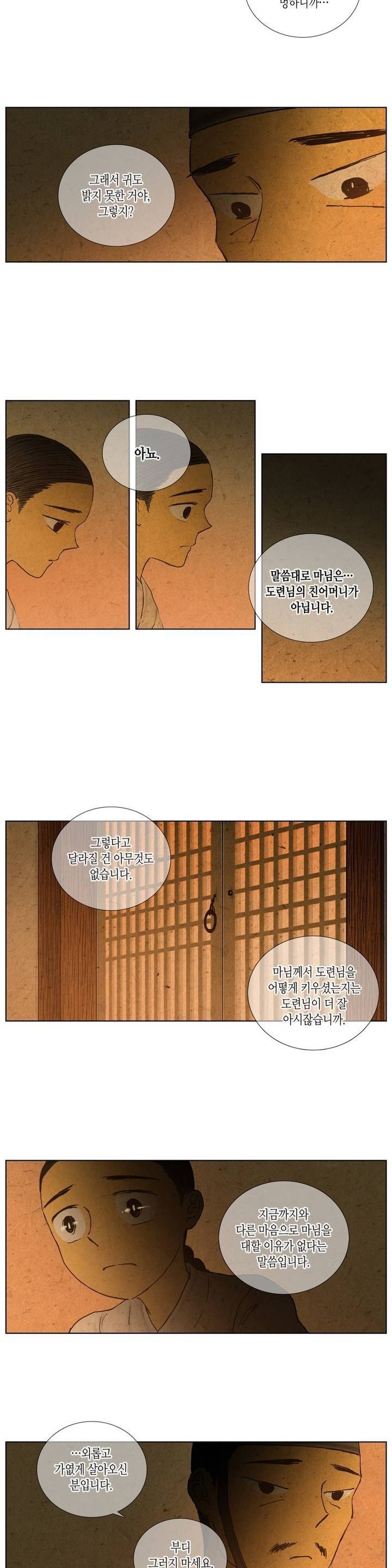 어둠이 스러지는 꽃 82화 3