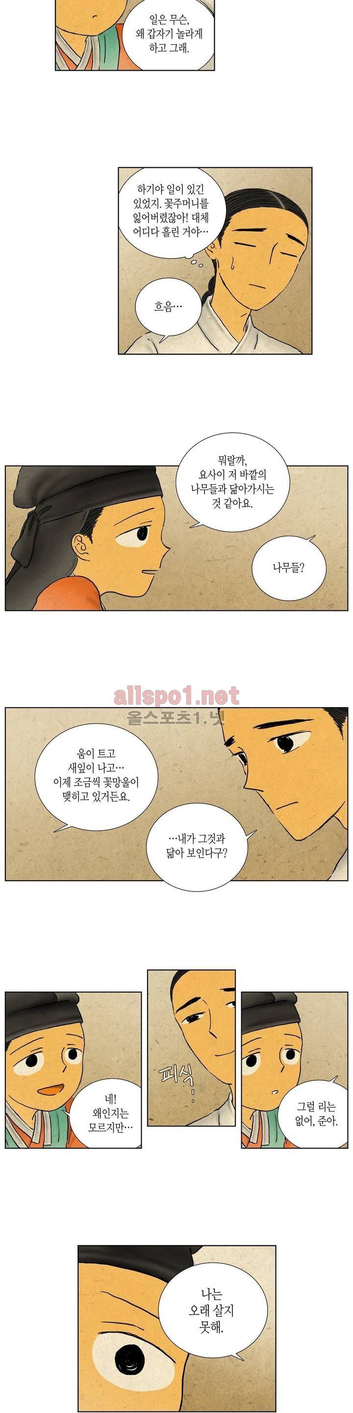 어둠이 스러지는 꽃 92화 2