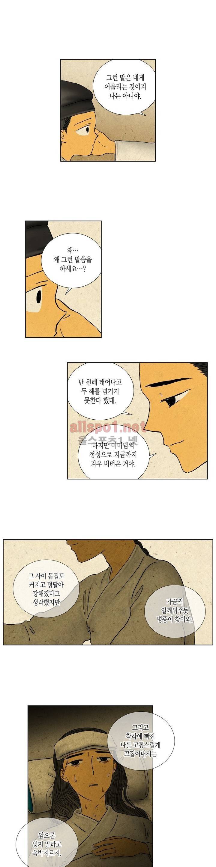 어둠이 스러지는 꽃 92화 3
