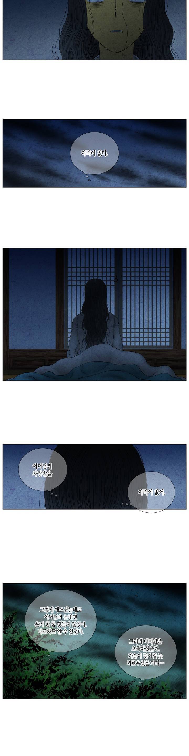 어둠이 스러지는 꽃 102화 2