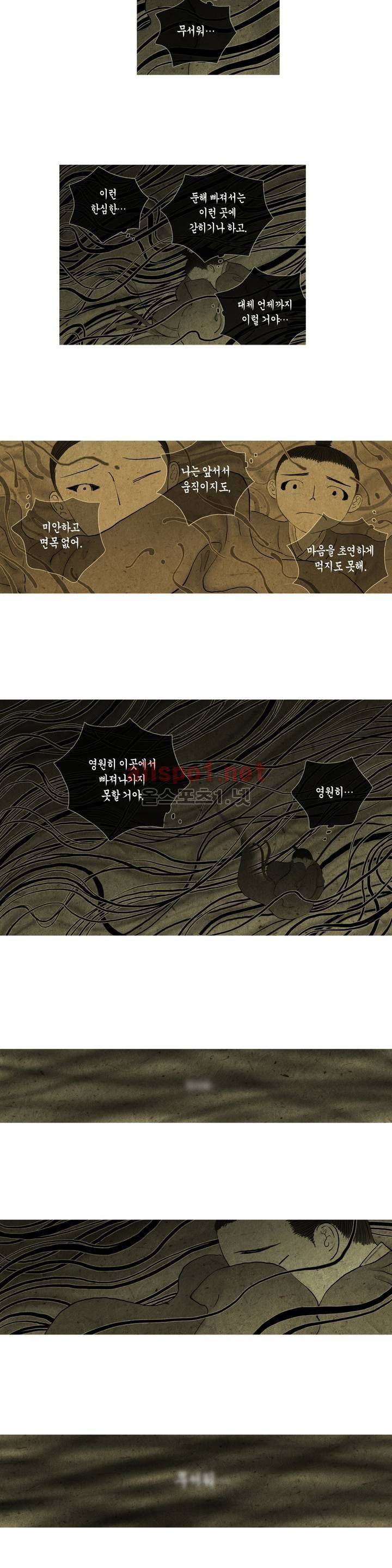 어둠이 스러지는 꽃 112화 2