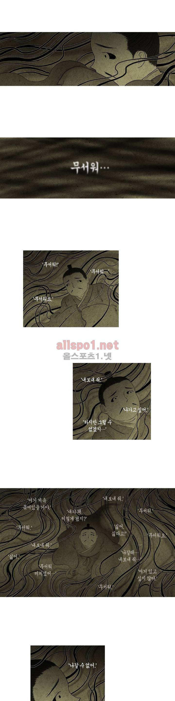 어둠이 스러지는 꽃 112화 3