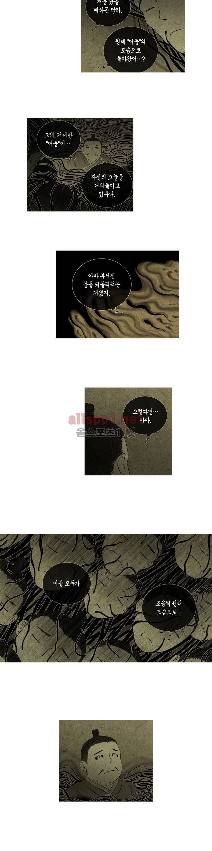 어둠이 스러지는 꽃 112화 5