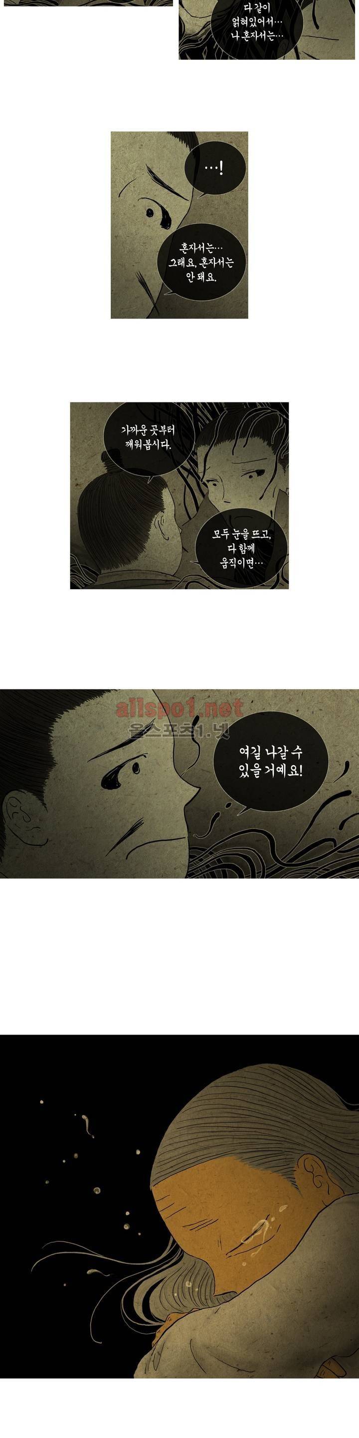 어둠이 스러지는 꽃 112화 7
