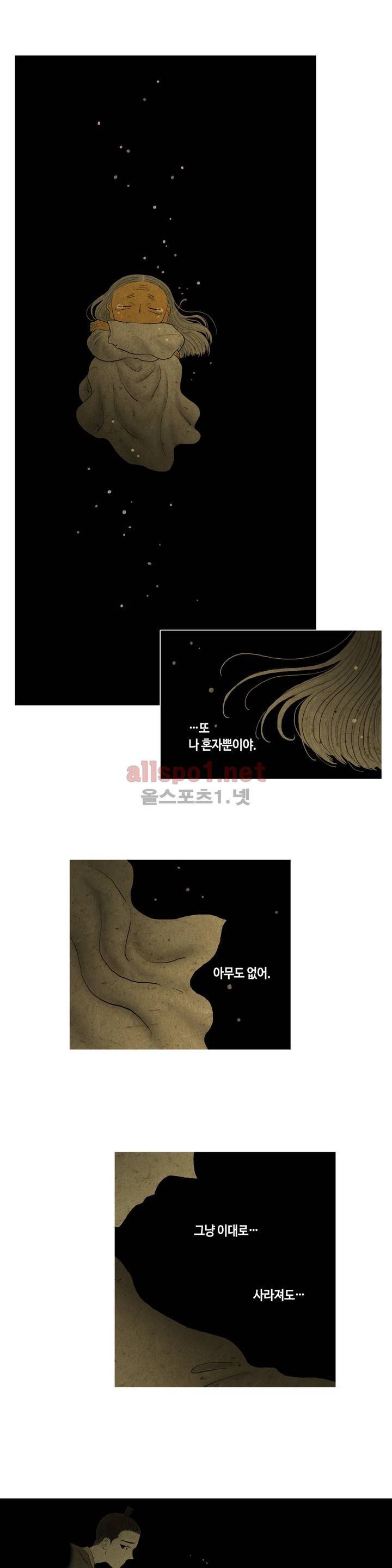 어둠이 스러지는 꽃 112화 8