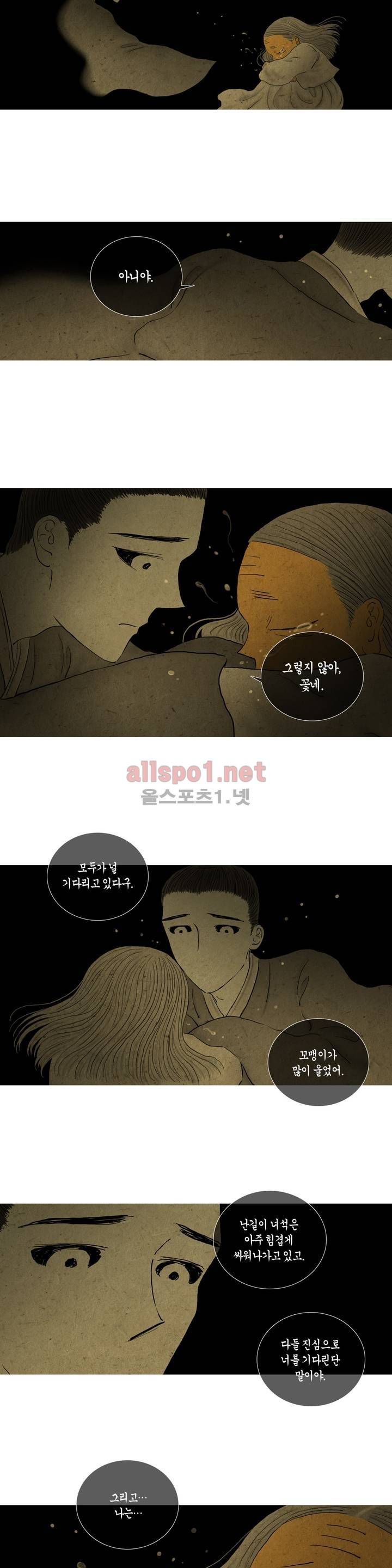 어둠이 스러지는 꽃 112화 9