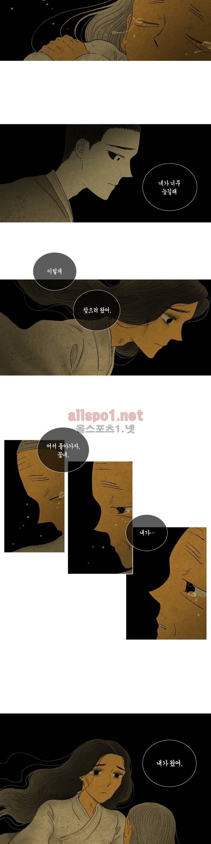 어둠이 스러지는 꽃 112화 10