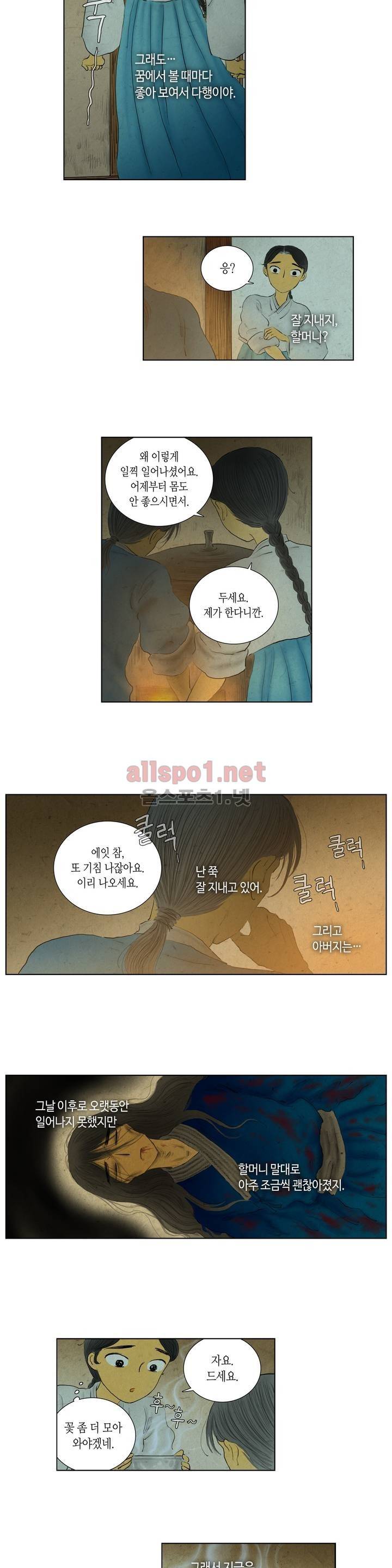 어둠이 스러지는 꽃 122화 최종화 4
