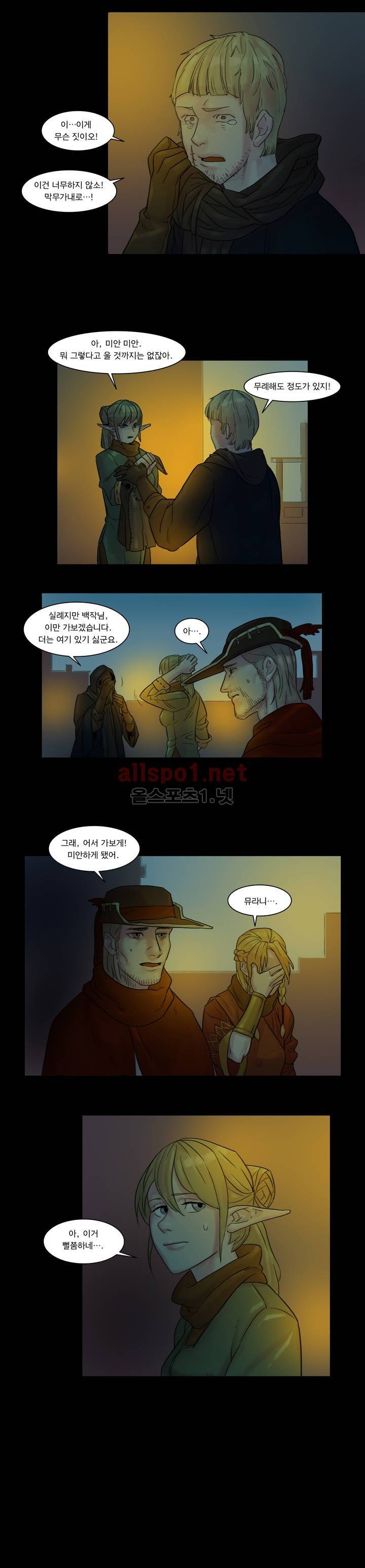 새벽을 얽매는 뱀 9화 1
