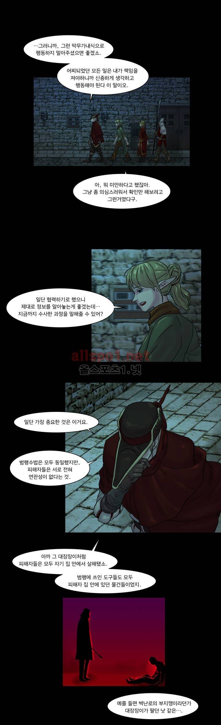 새벽을 얽매는 뱀 9화 2