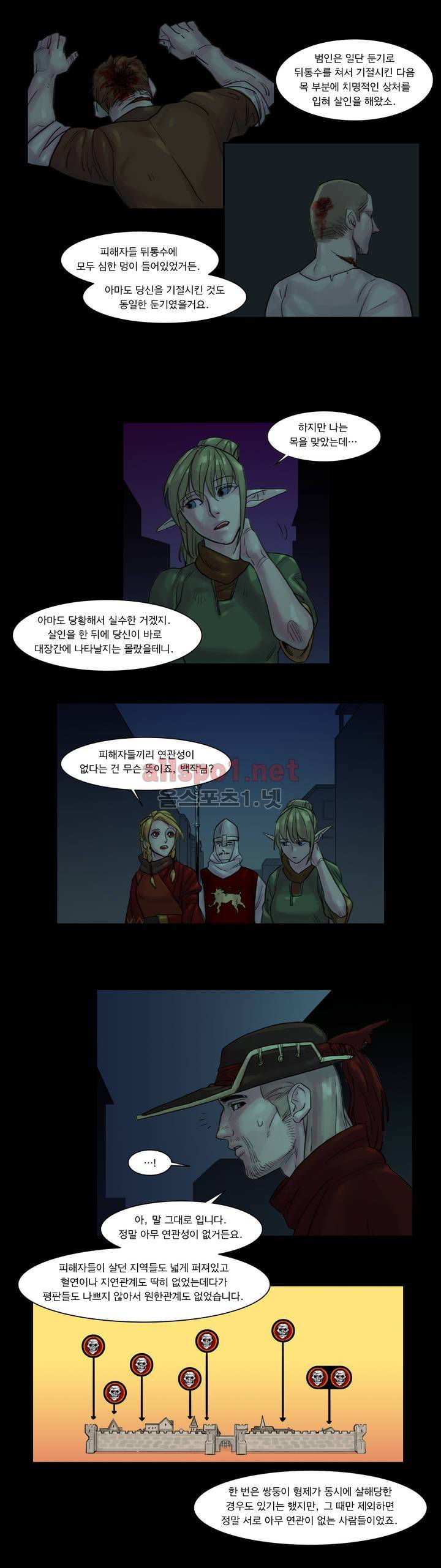 새벽을 얽매는 뱀 9화 3
