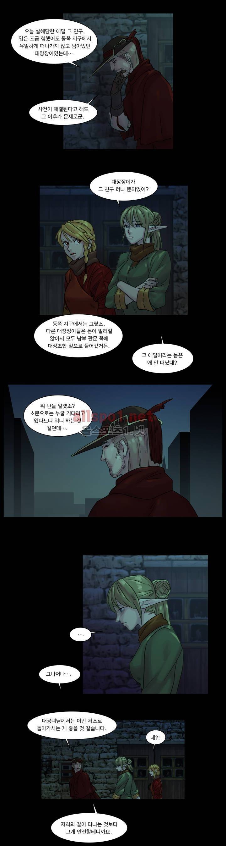 새벽을 얽매는 뱀 9화 4