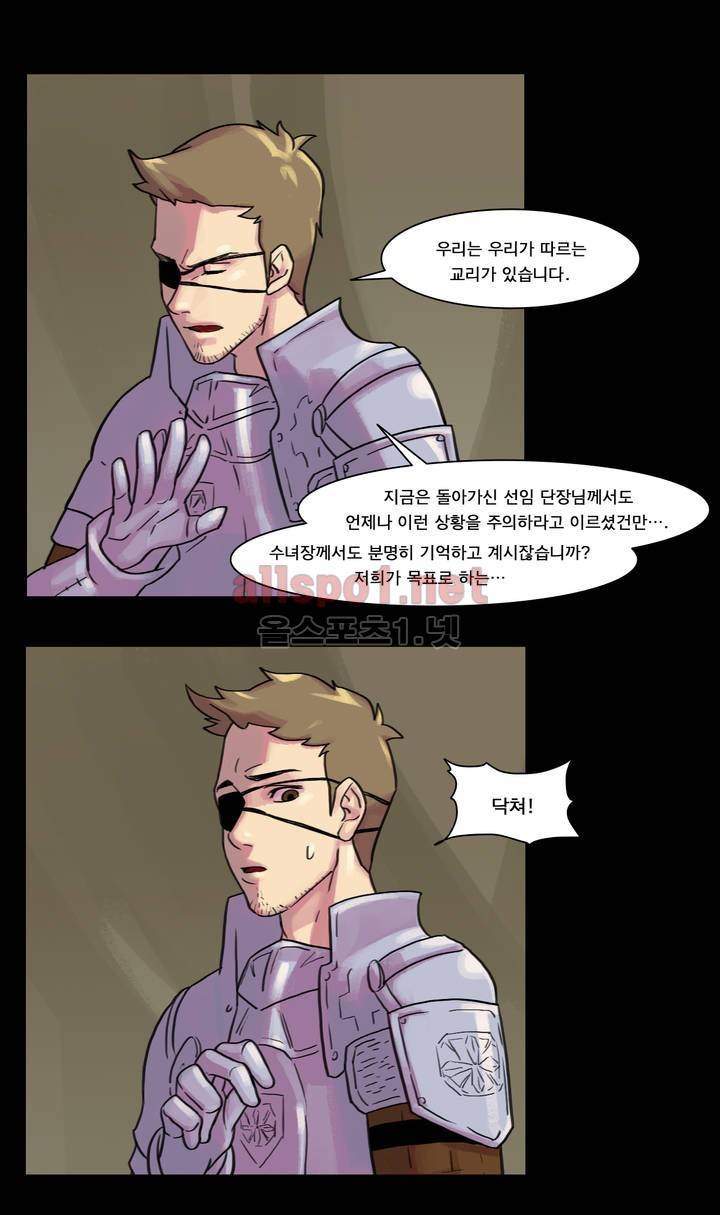 새벽을 얽매는 뱀 19화 2