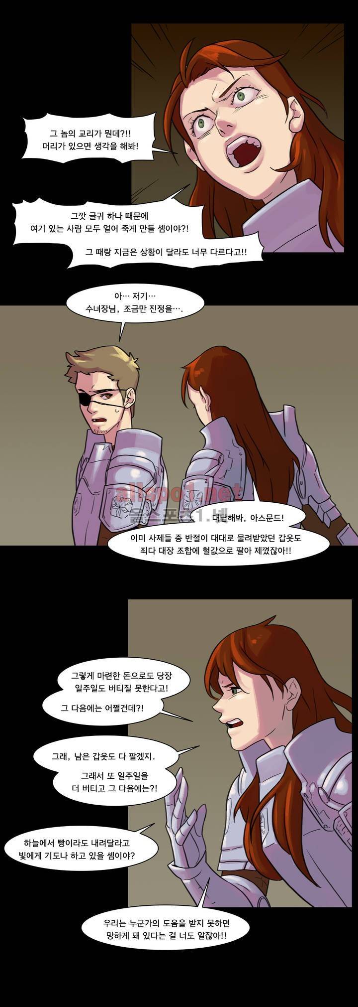 새벽을 얽매는 뱀 19화 3