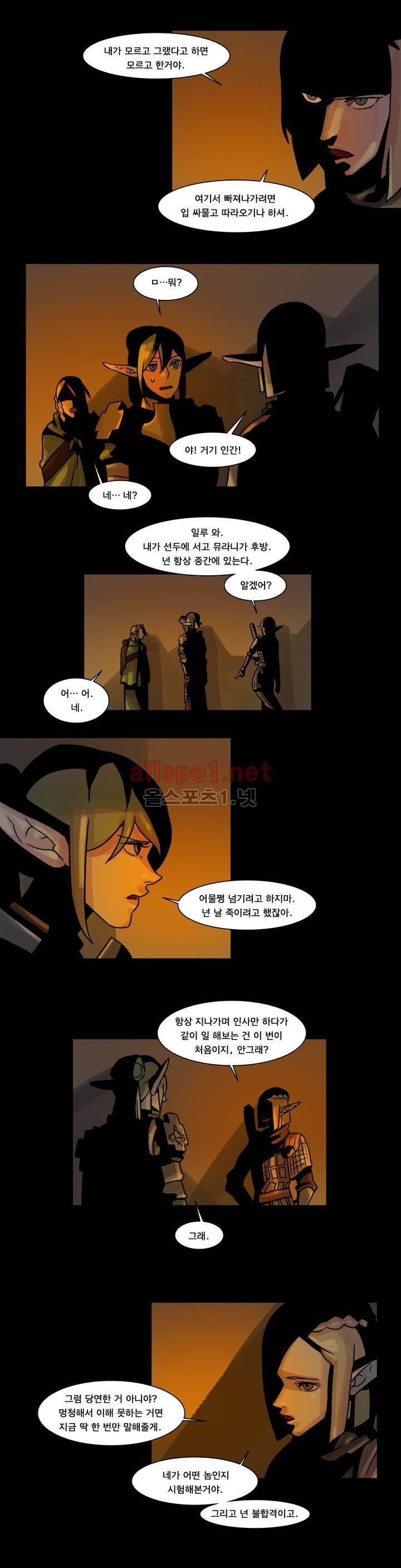 새벽을 얽매는 뱀 29화 2