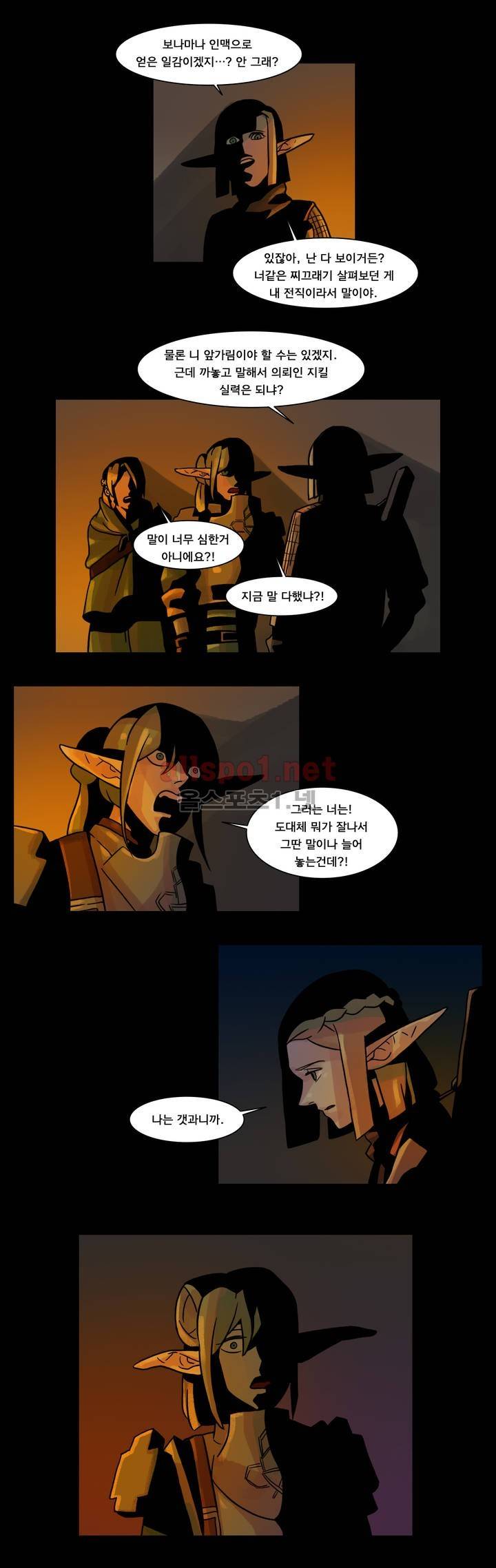 새벽을 얽매는 뱀 29화 3