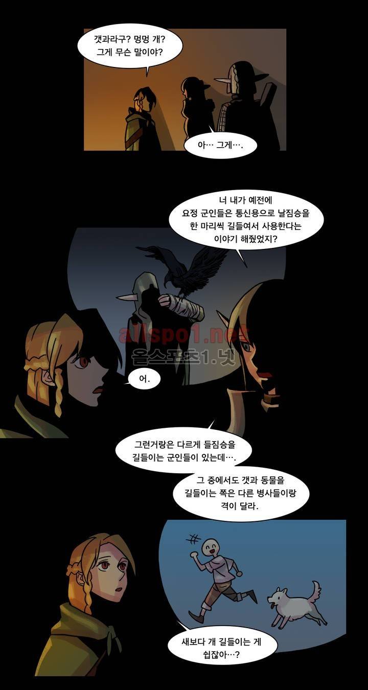 새벽을 얽매는 뱀 29화 4