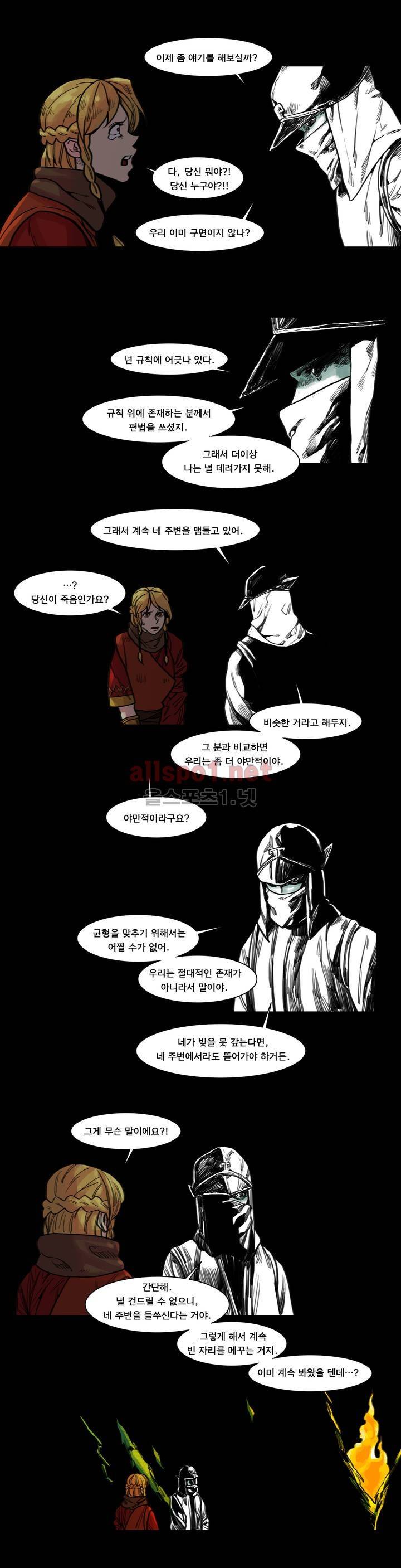 새벽을 얽매는 뱀 39화 4