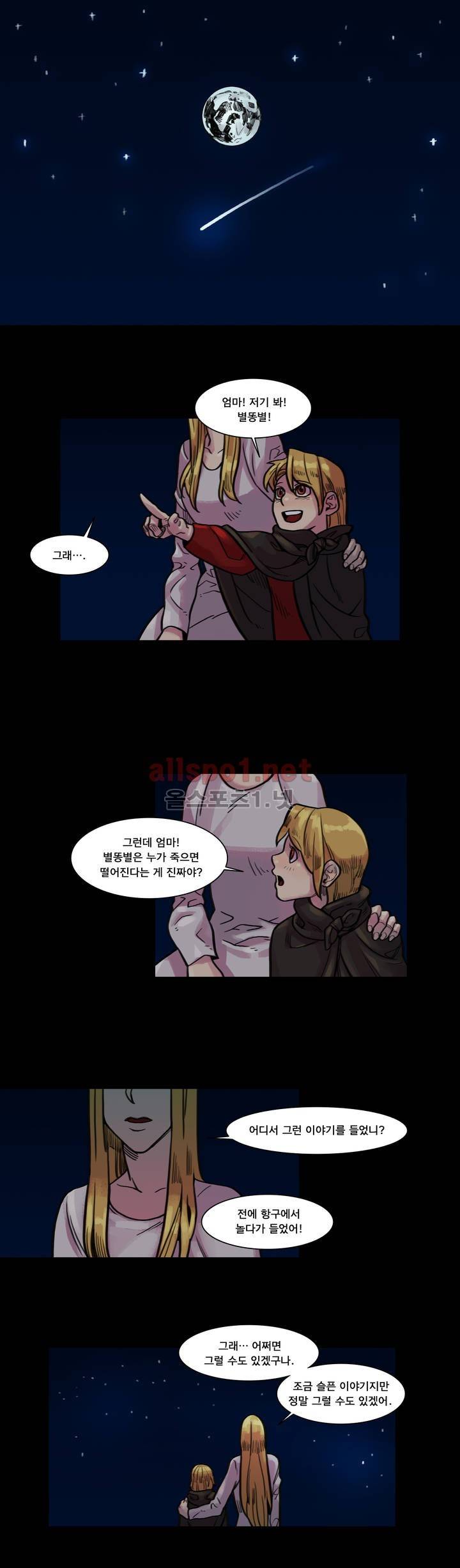 새벽을 얽매는 뱀 59화 1