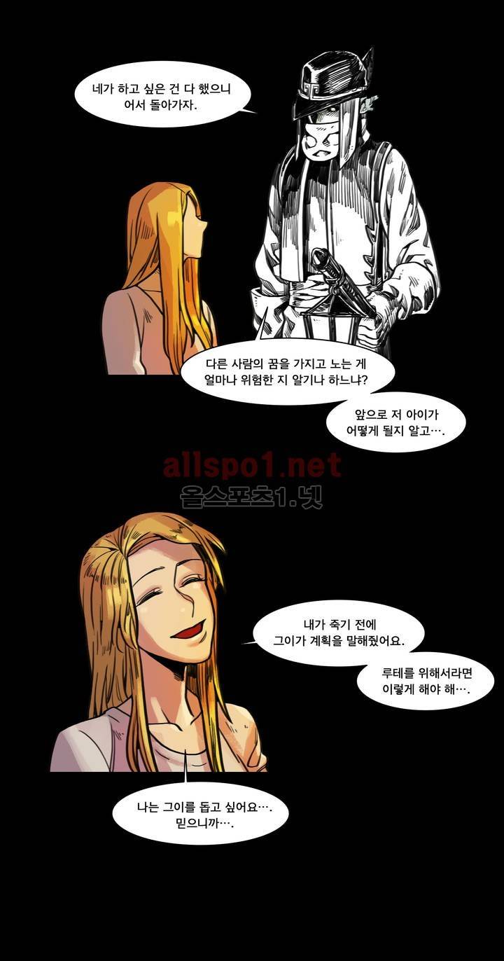 새벽을 얽매는 뱀 59화 3