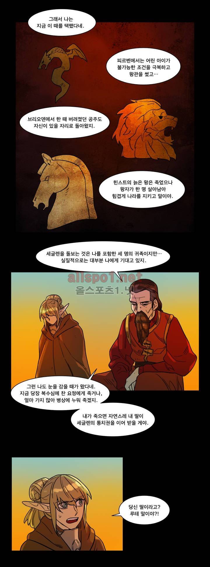새벽을 얽매는 뱀 69화 최종화 2