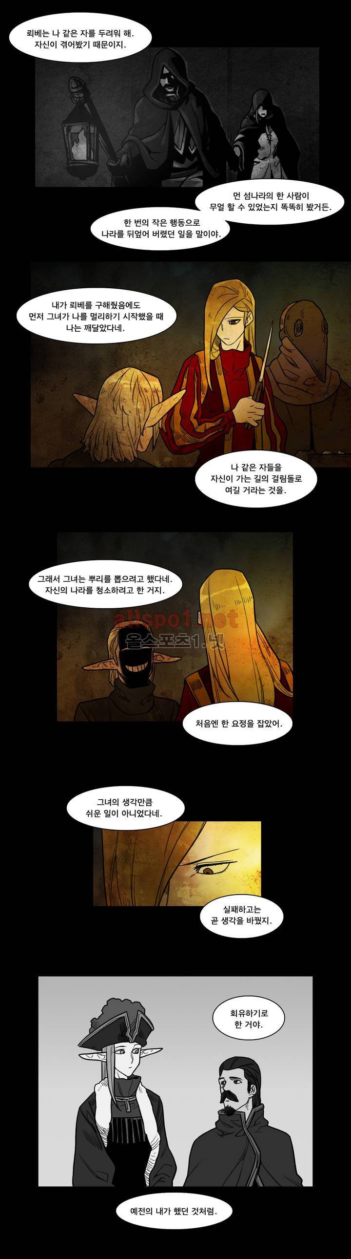 새벽을 얽매는 뱀 69화 최종화 4