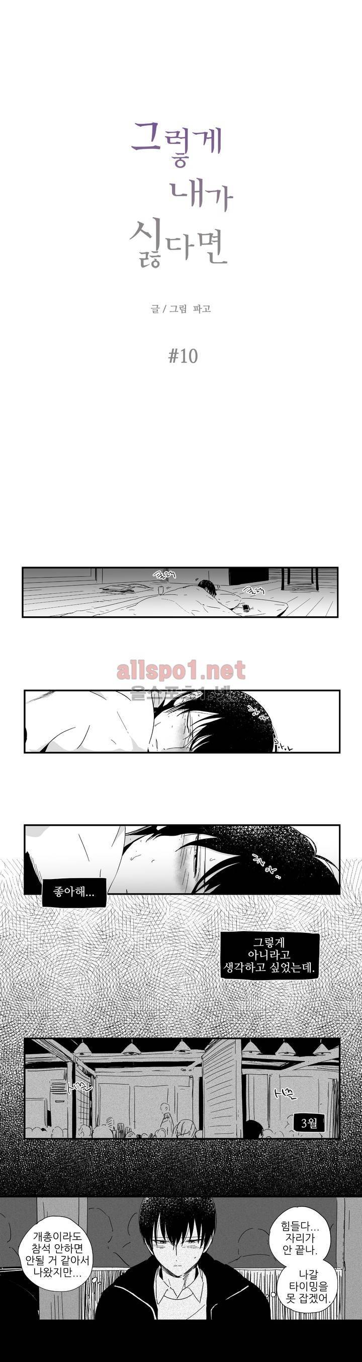 그렇게 내가 싫다면 10화 1