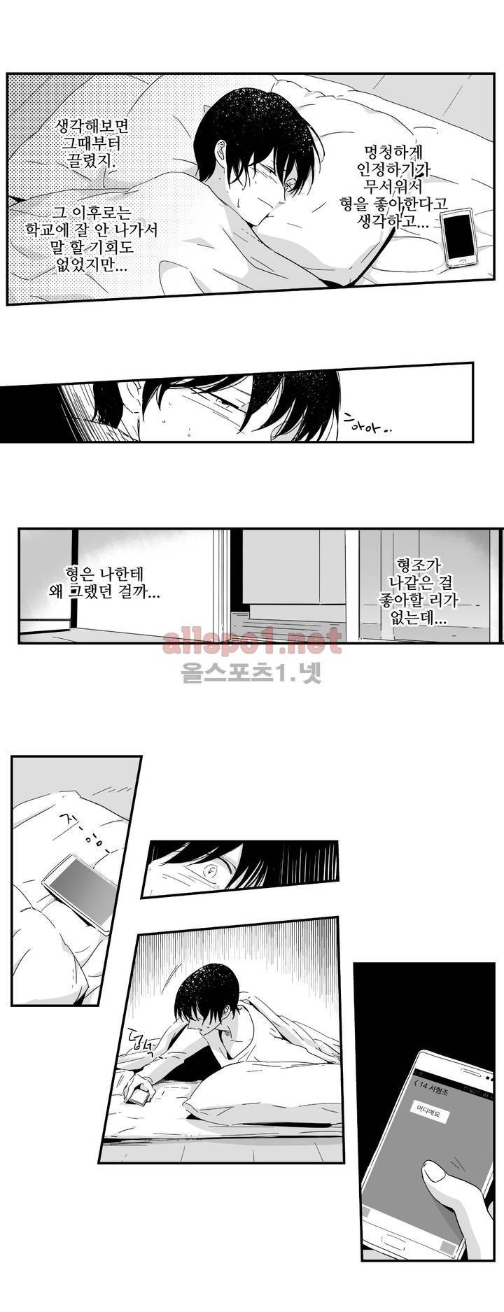 그렇게 내가 싫다면 10화 4