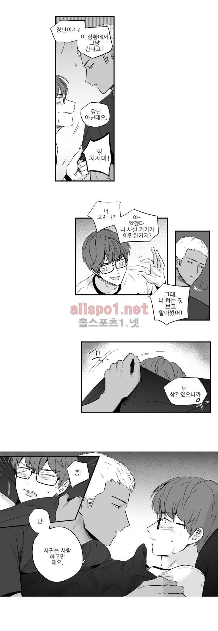 그렇게 내가 좋다면 2화 7
