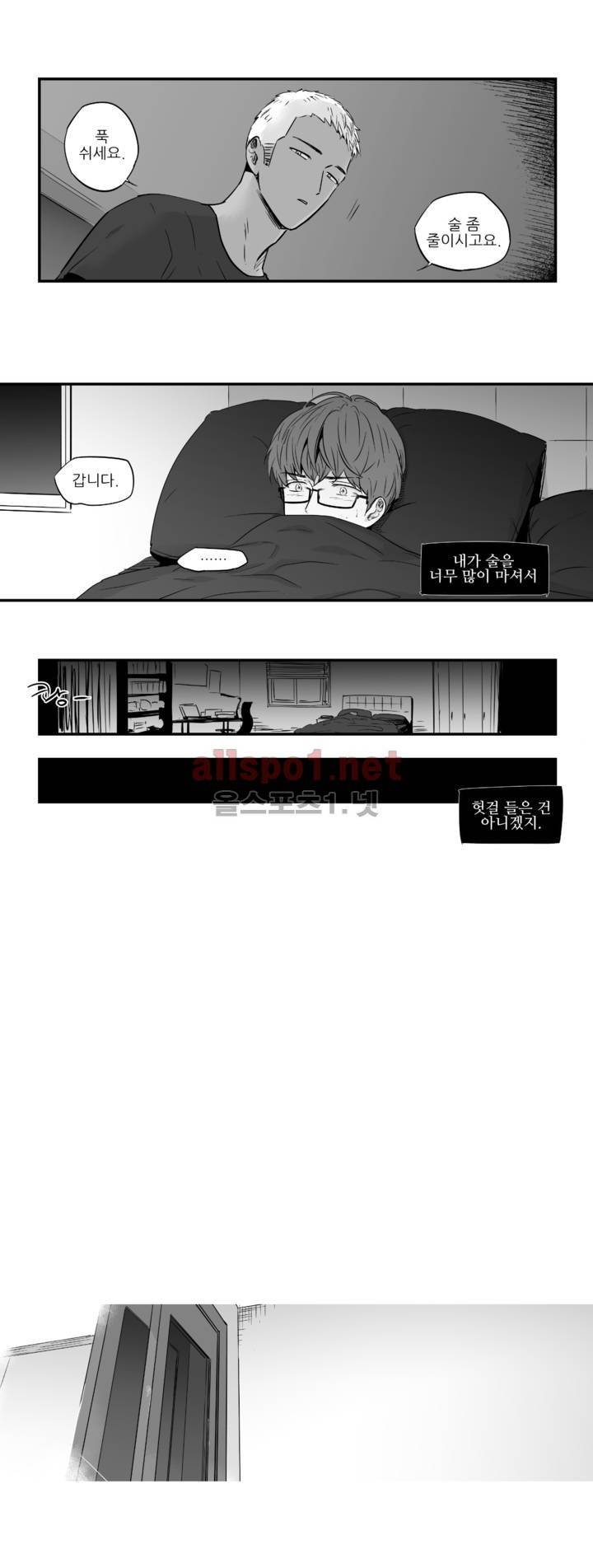 그렇게 내가 좋다면 2화 8