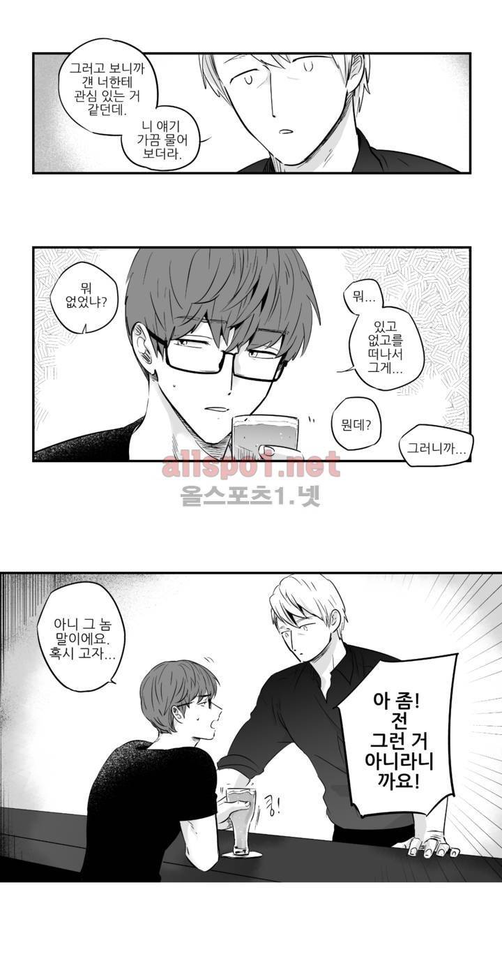 그렇게 내가 좋다면 2화 14