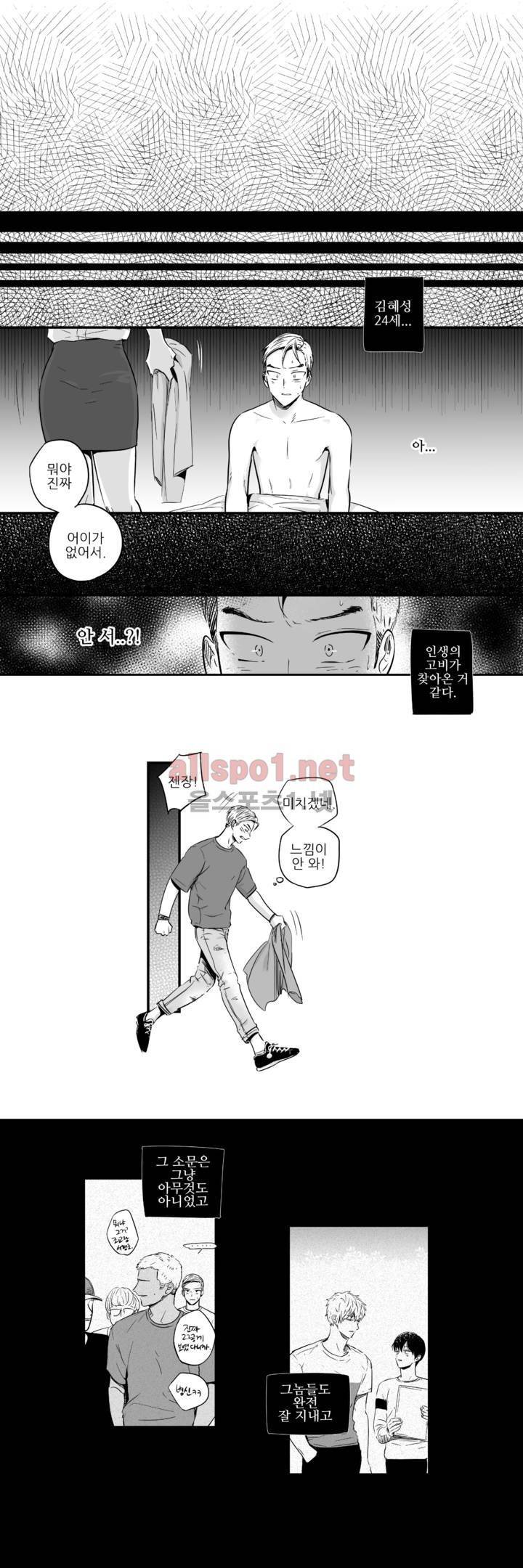 그렇게 내가 좋다면 2화 16