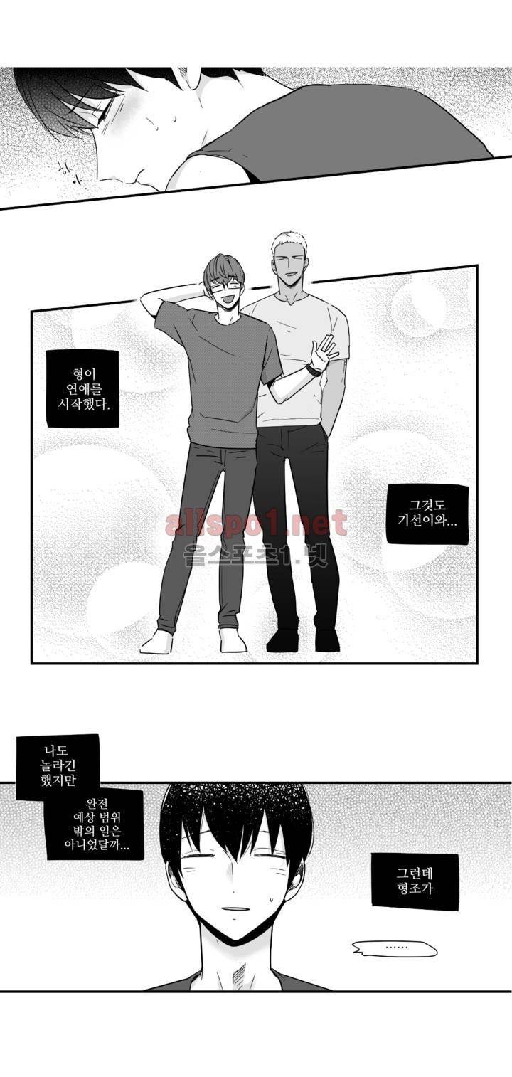 그렇게 내가 싫다면 외전 4화 3