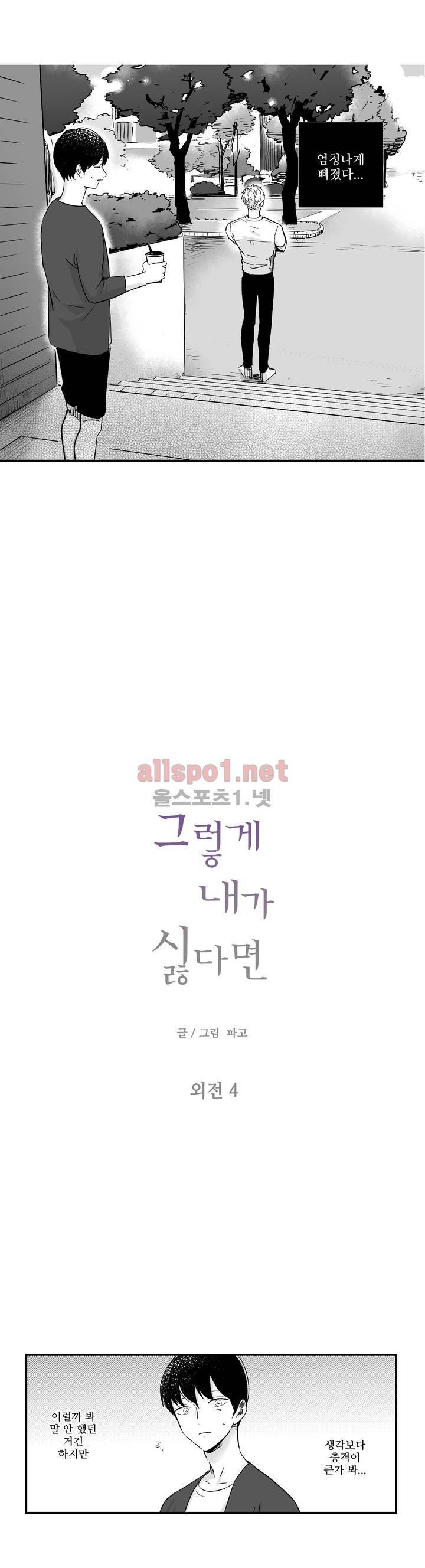 그렇게 내가 싫다면 외전 4화 4