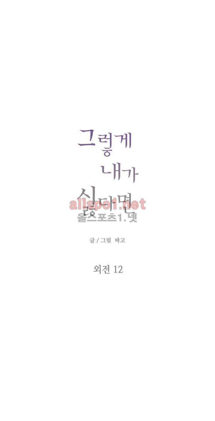 그렇게 내가 싫다면 외전 12화 1