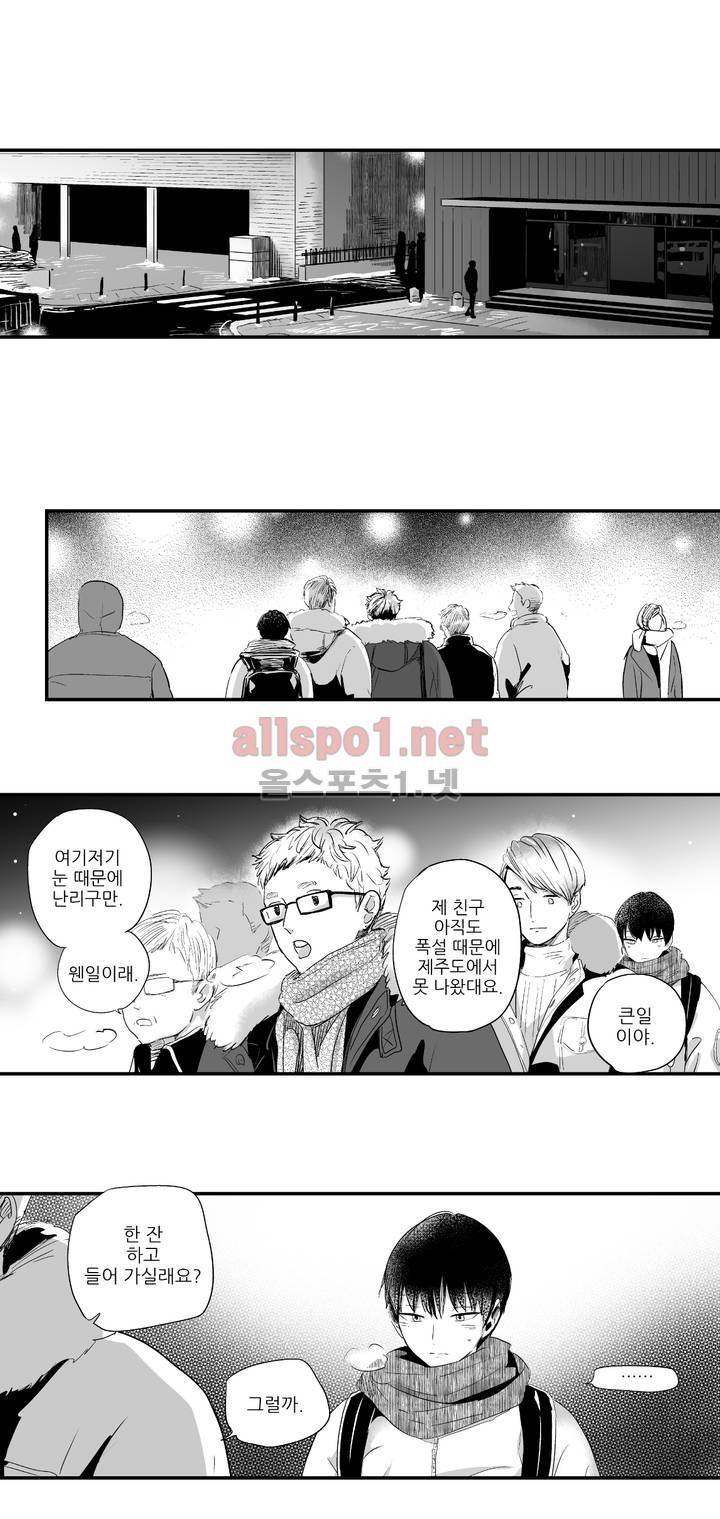 그렇게 내가 싫다면 외전 12화 2