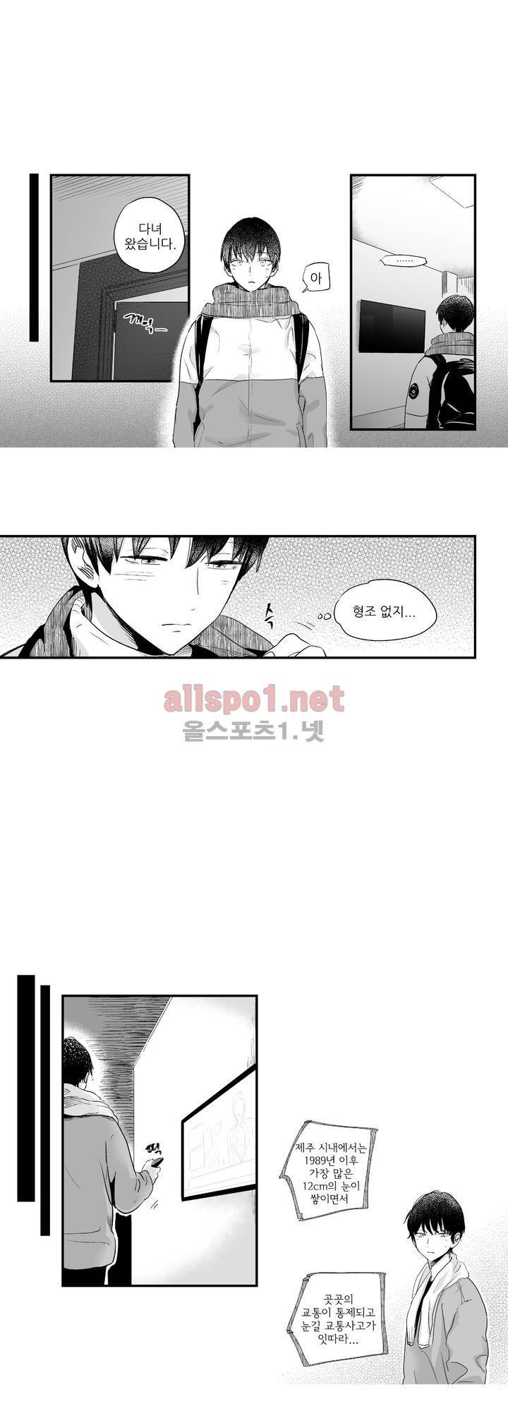 그렇게 내가 싫다면 외전 12화 5