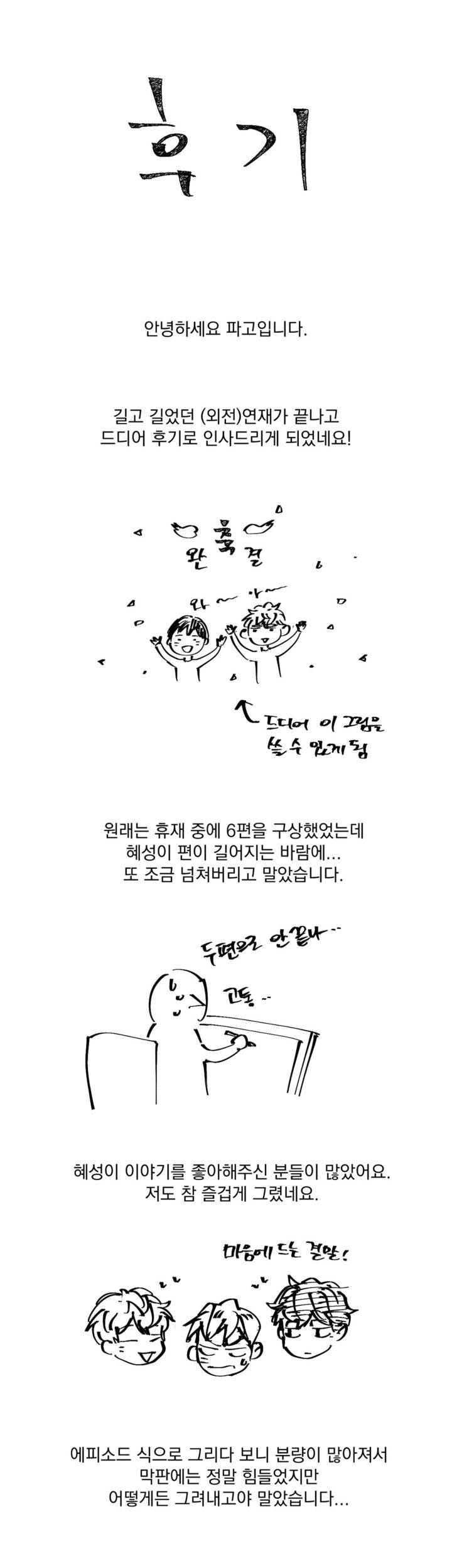 그렇게 내가 싫다면 후기 1